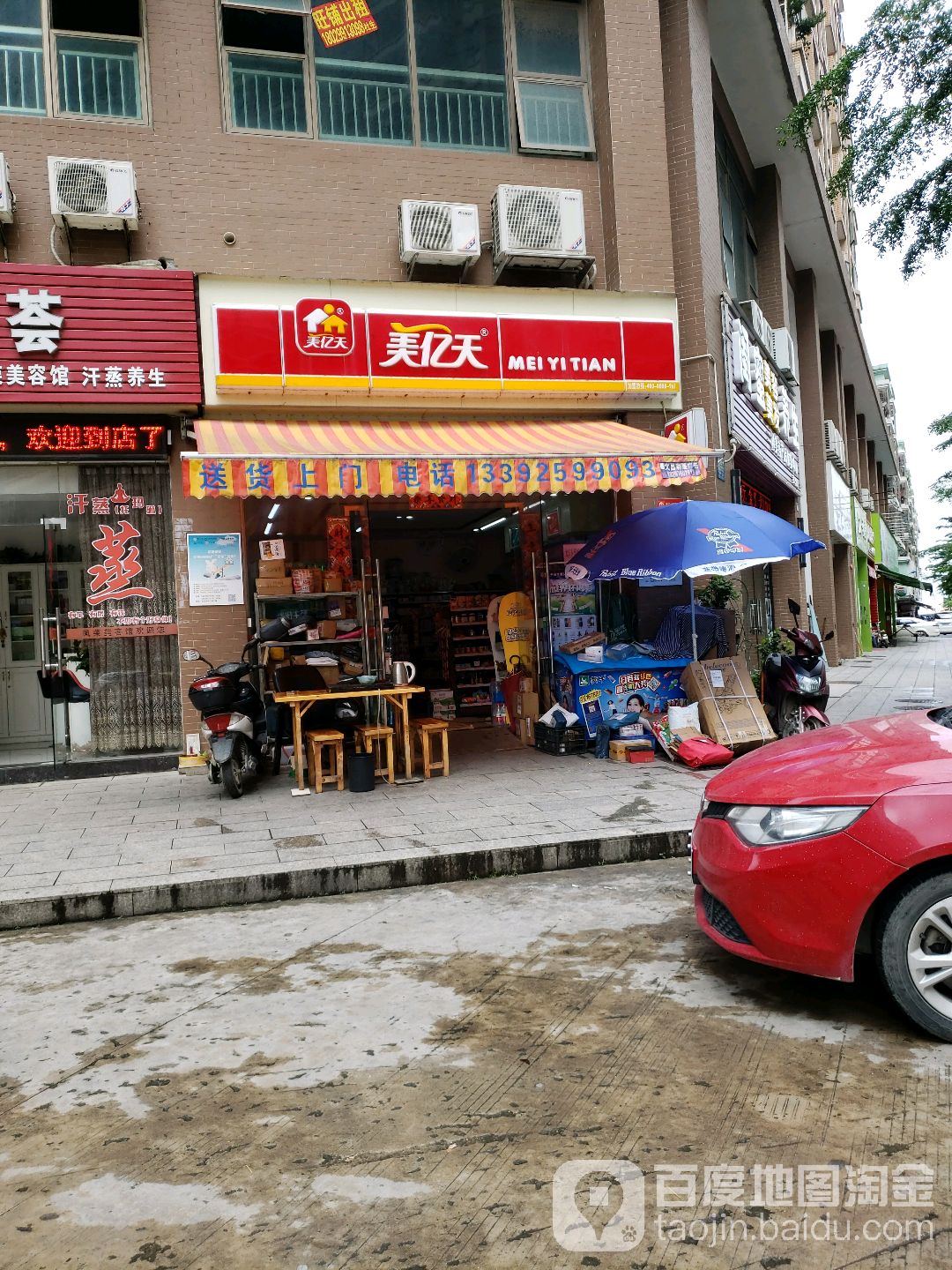 美亿天(鹤塘路店)