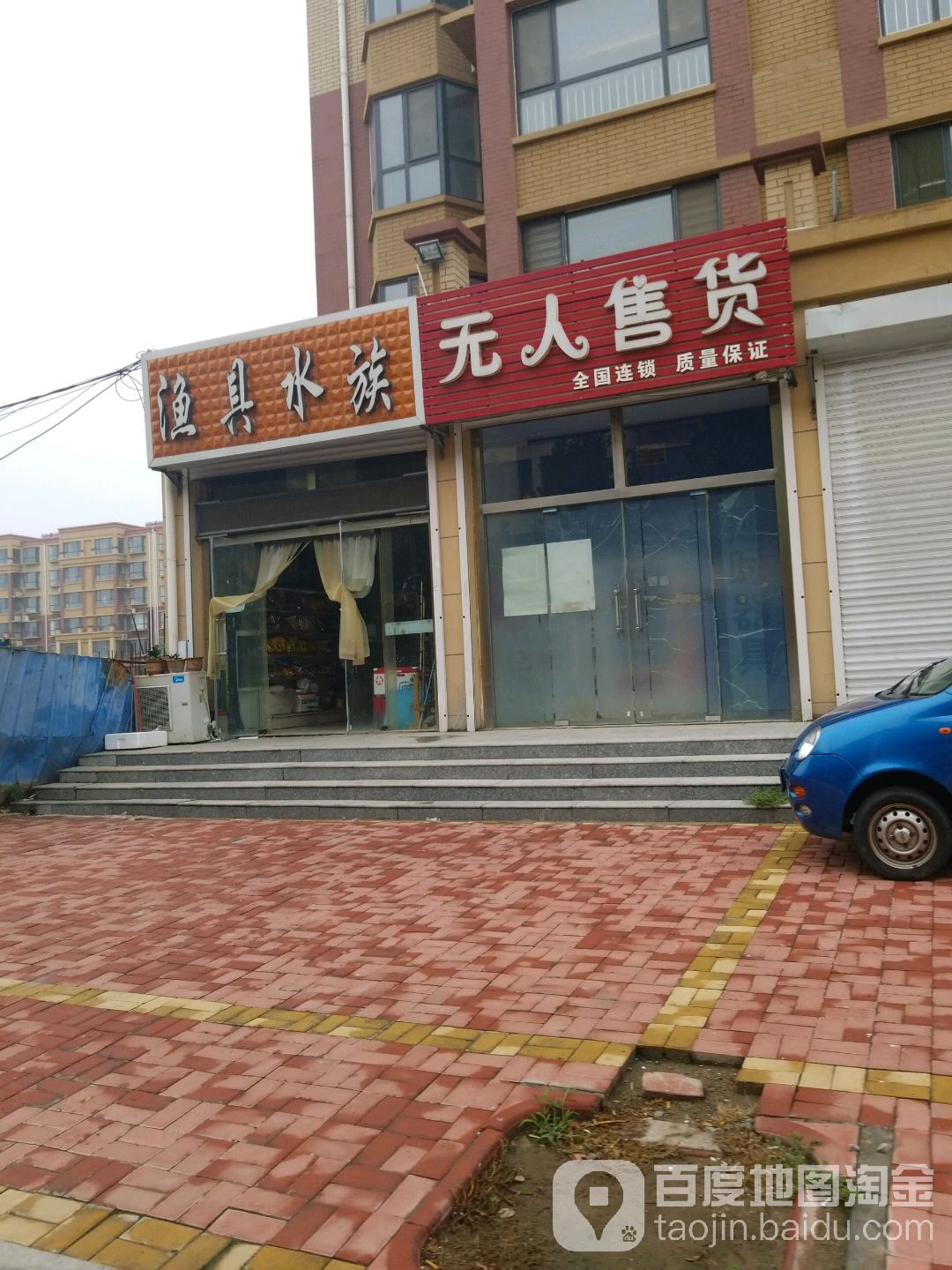 渔具水族