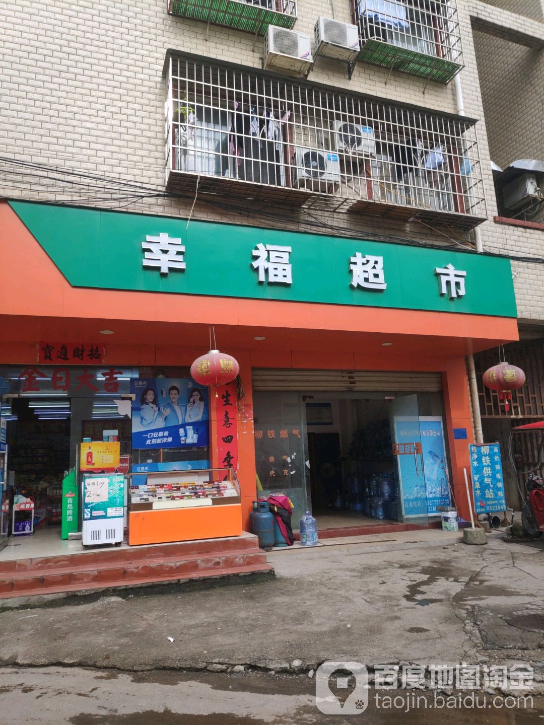 幸福超市(兴民路店)