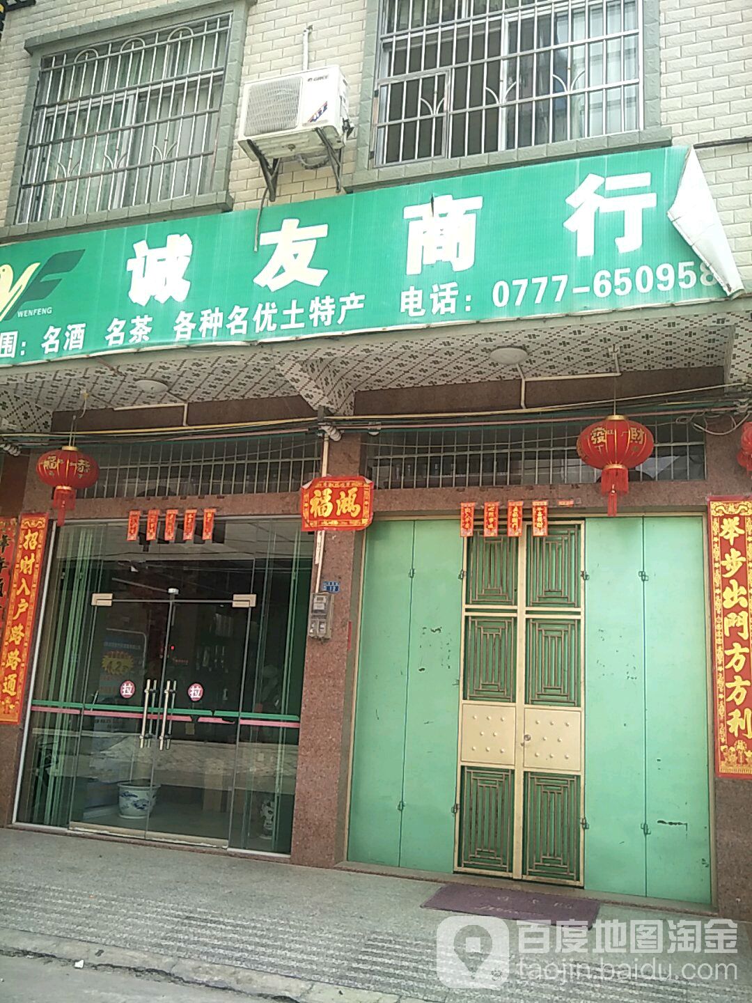 诚友商行