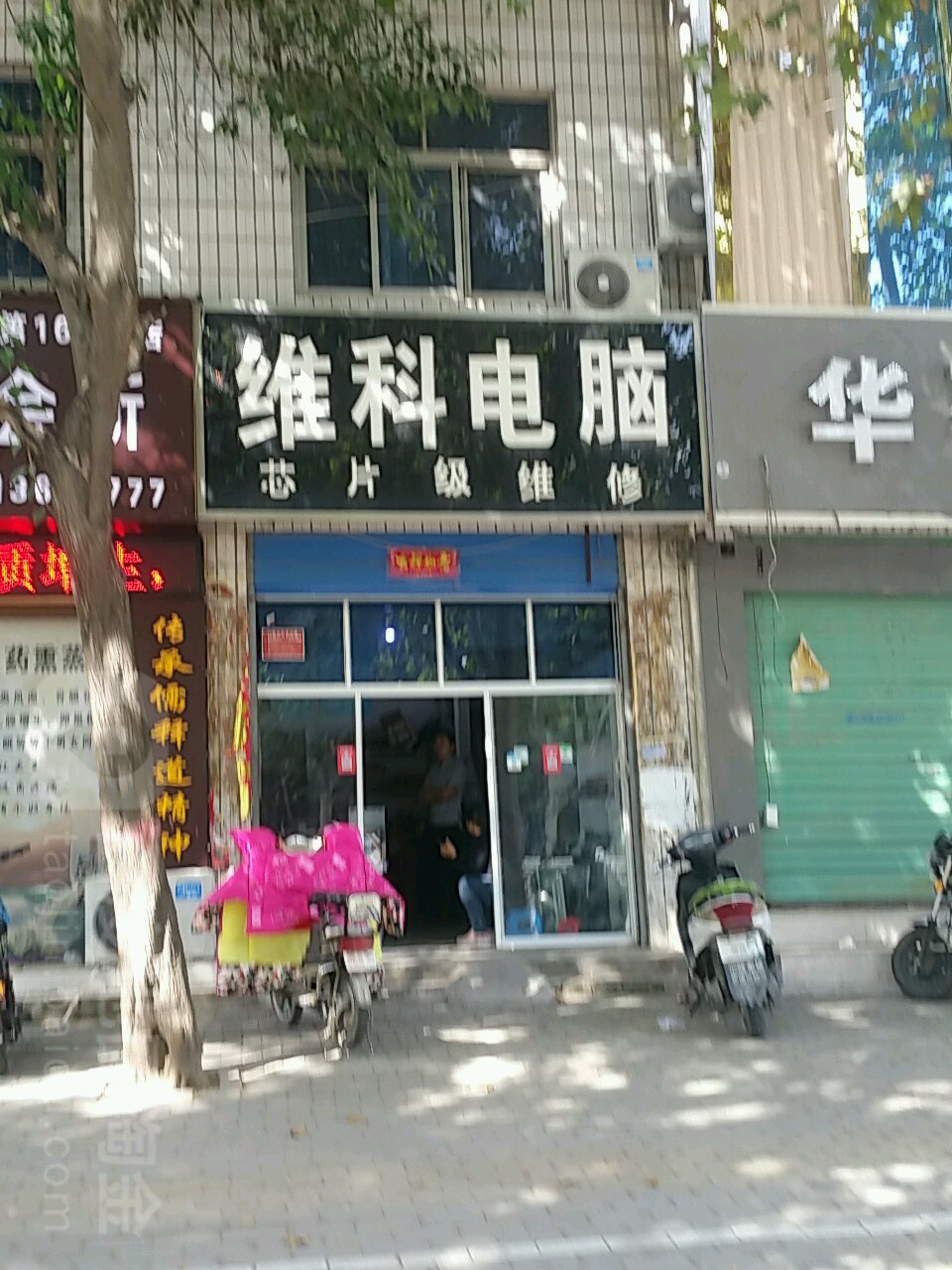 邓州市维科电脑