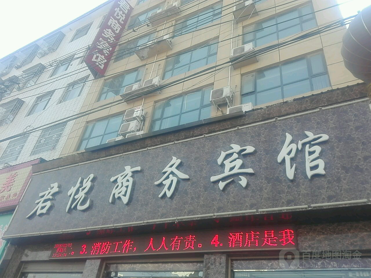 君悦商务宾馆(工业路店)