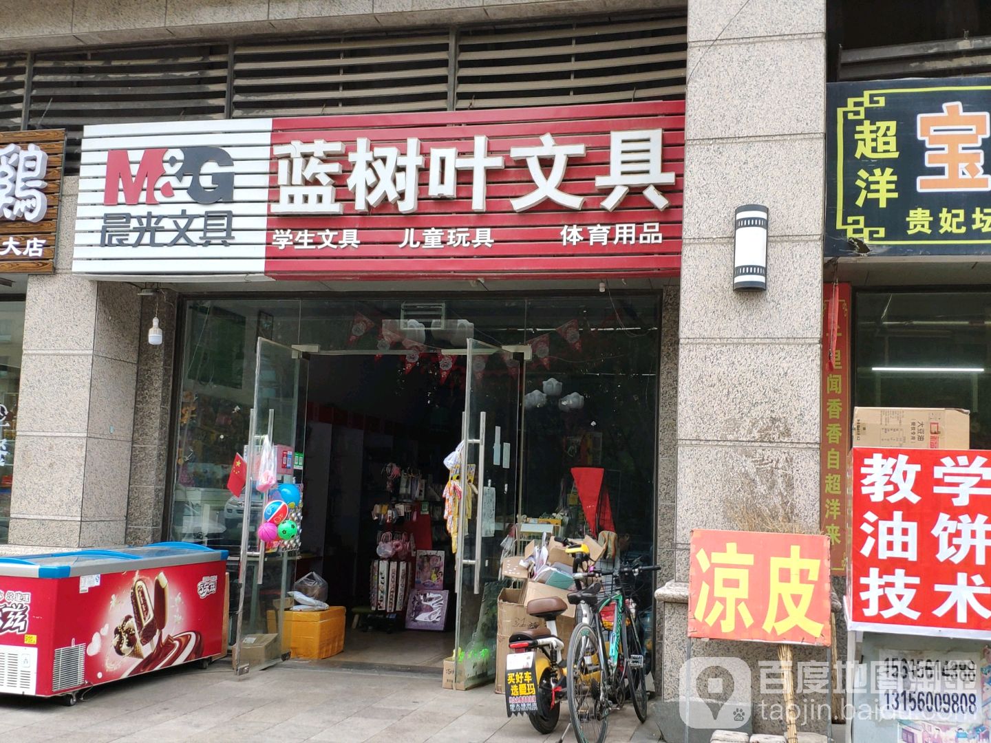 蓝树叶文具