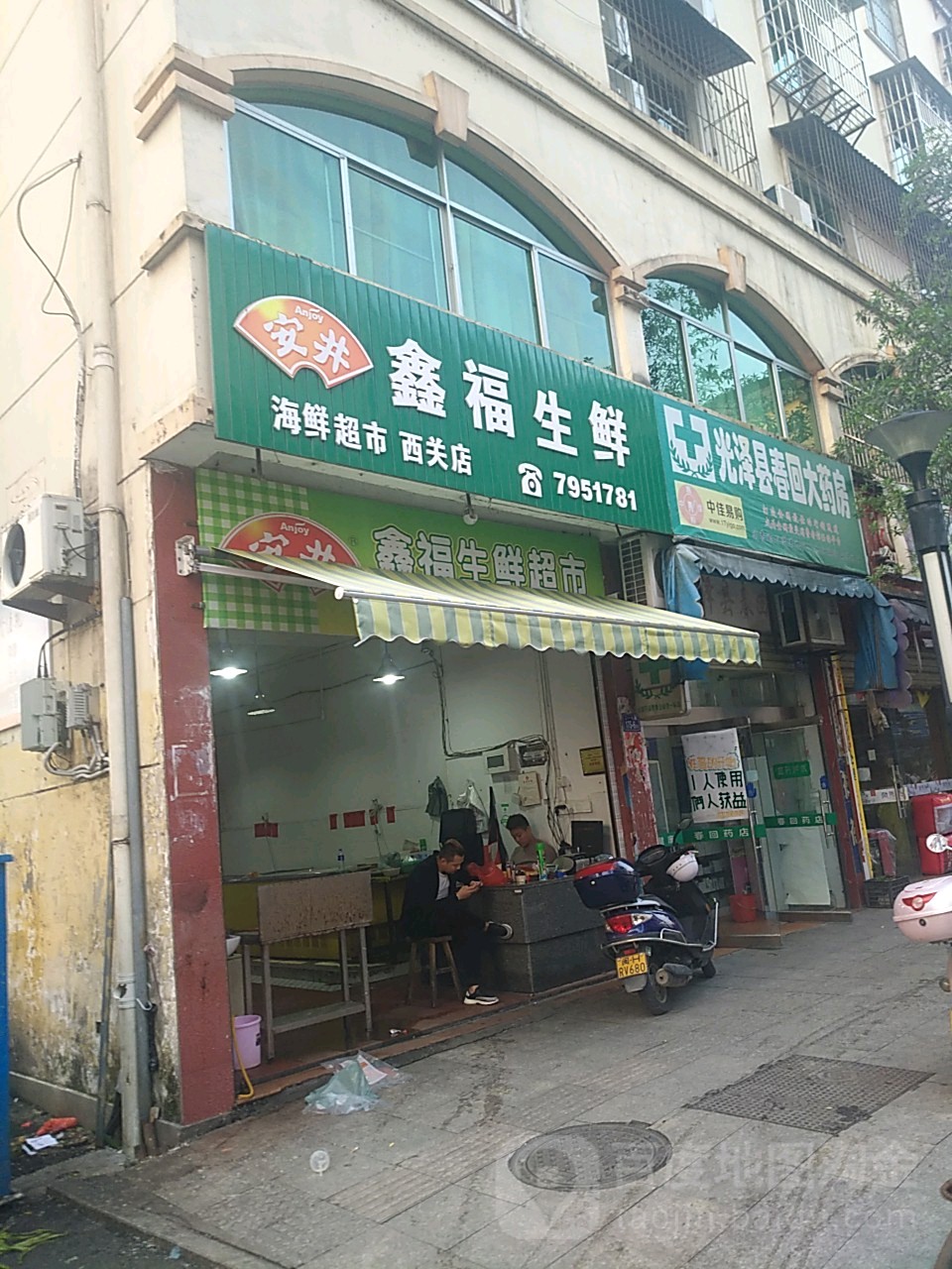 鑫福生鲜海鲜超市(西关店)