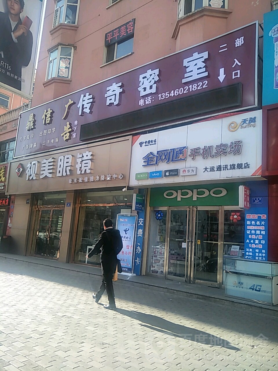 视美眼睛(平喜路店)