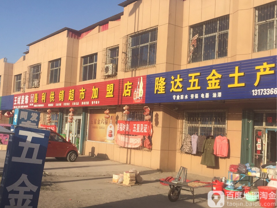 垦利供销美食(加盟店)