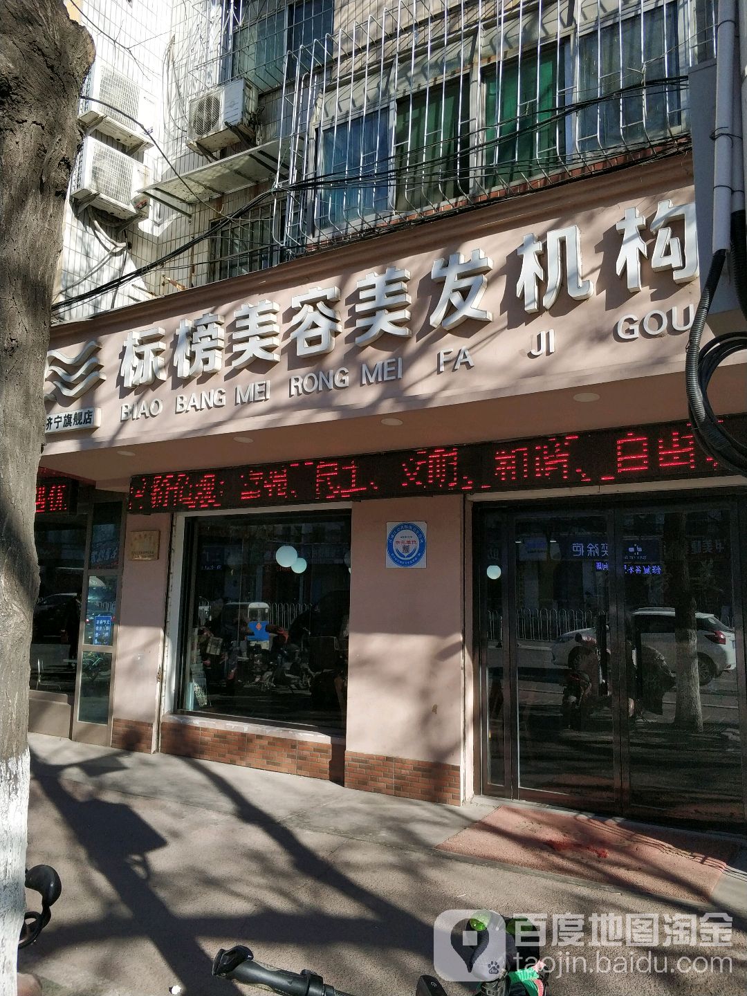 标邦美业