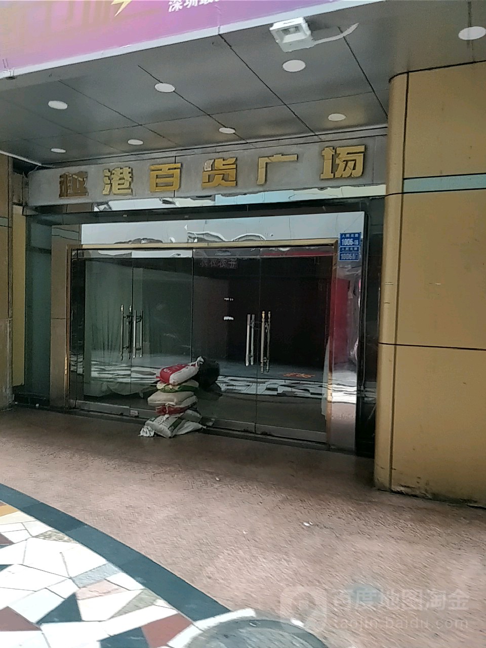 越港百货广场