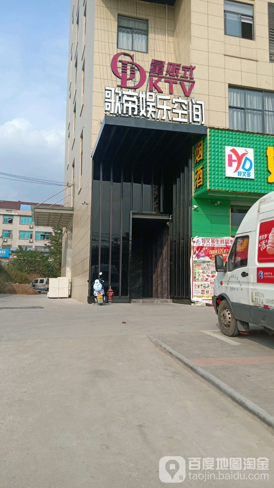 歌帝游乐空间(西范店)