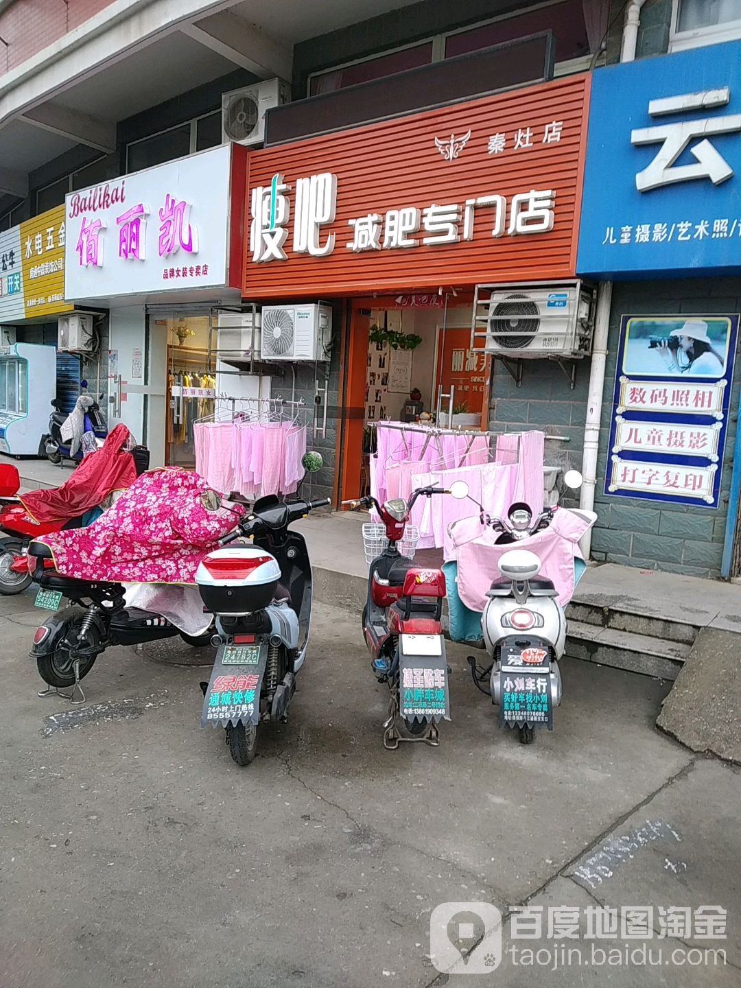 瘦吧健肥专门店(秦灶店)