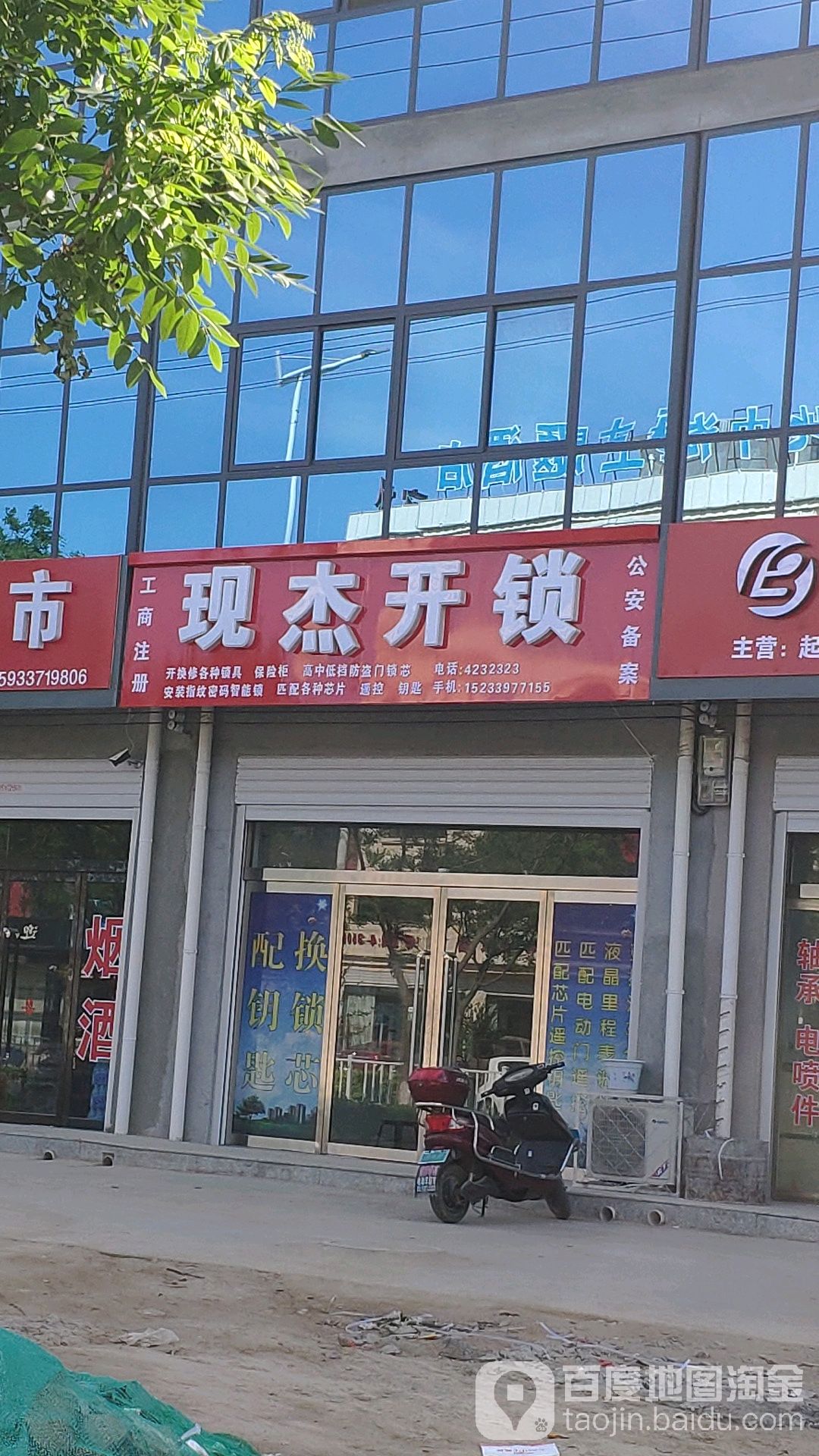 现杰开锁