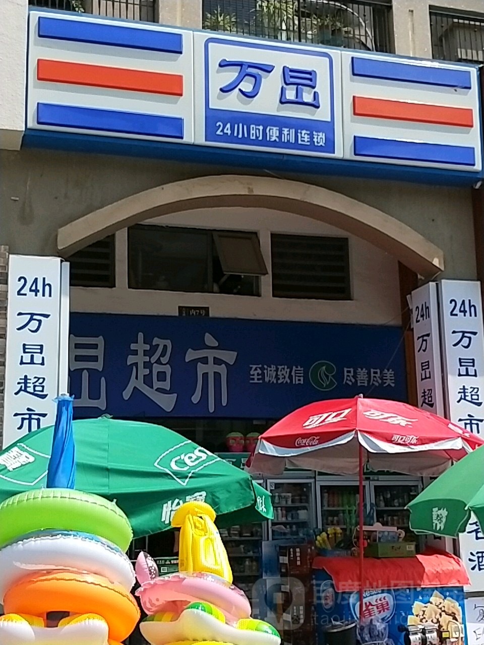 万旵便利店(万象城店)