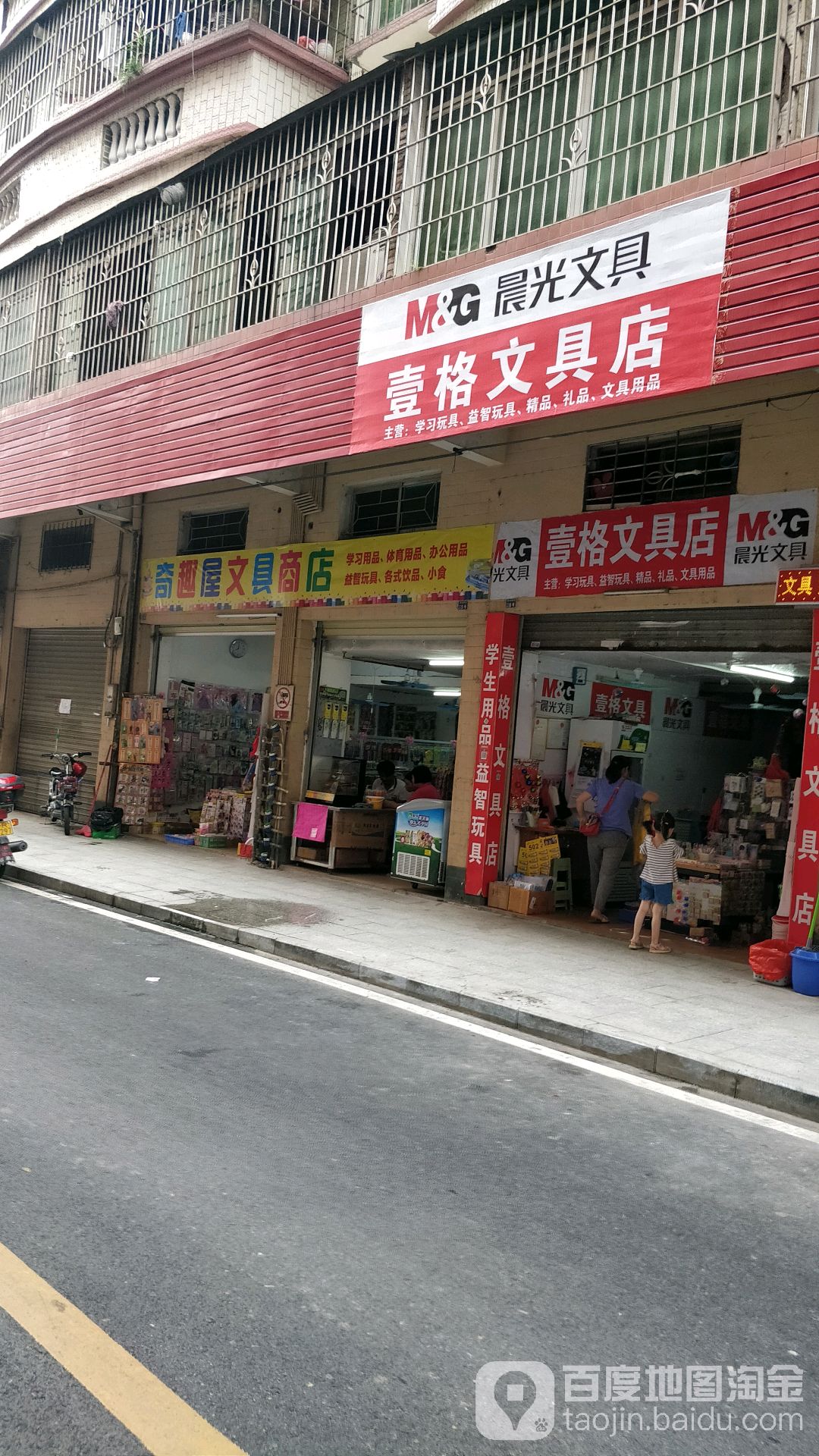 壹格文具店