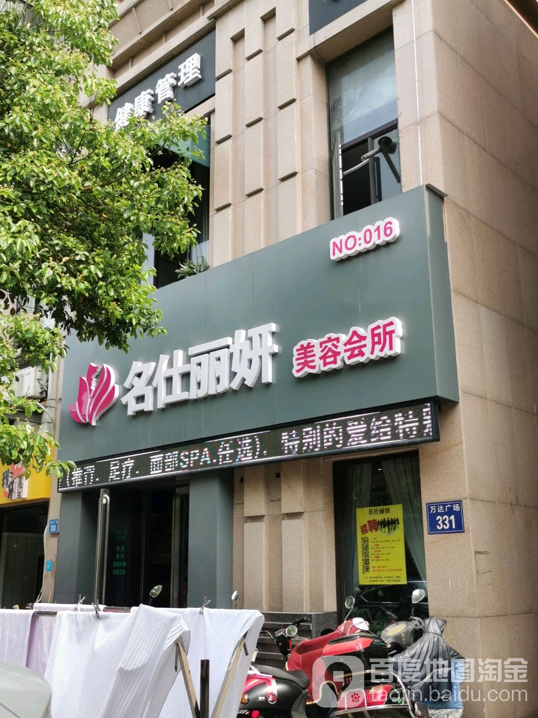 名仕丽妍
