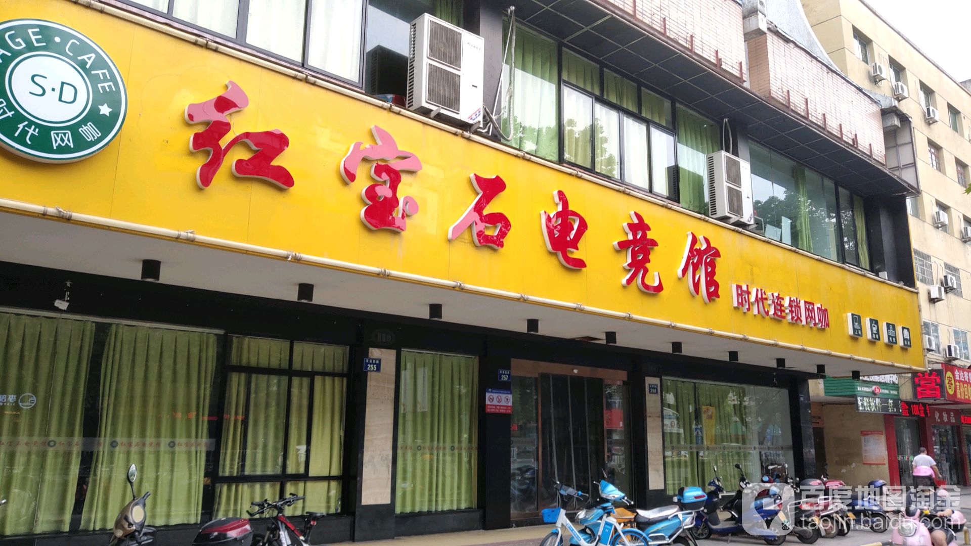 红宝石汉电竞馆(双溪西路店)