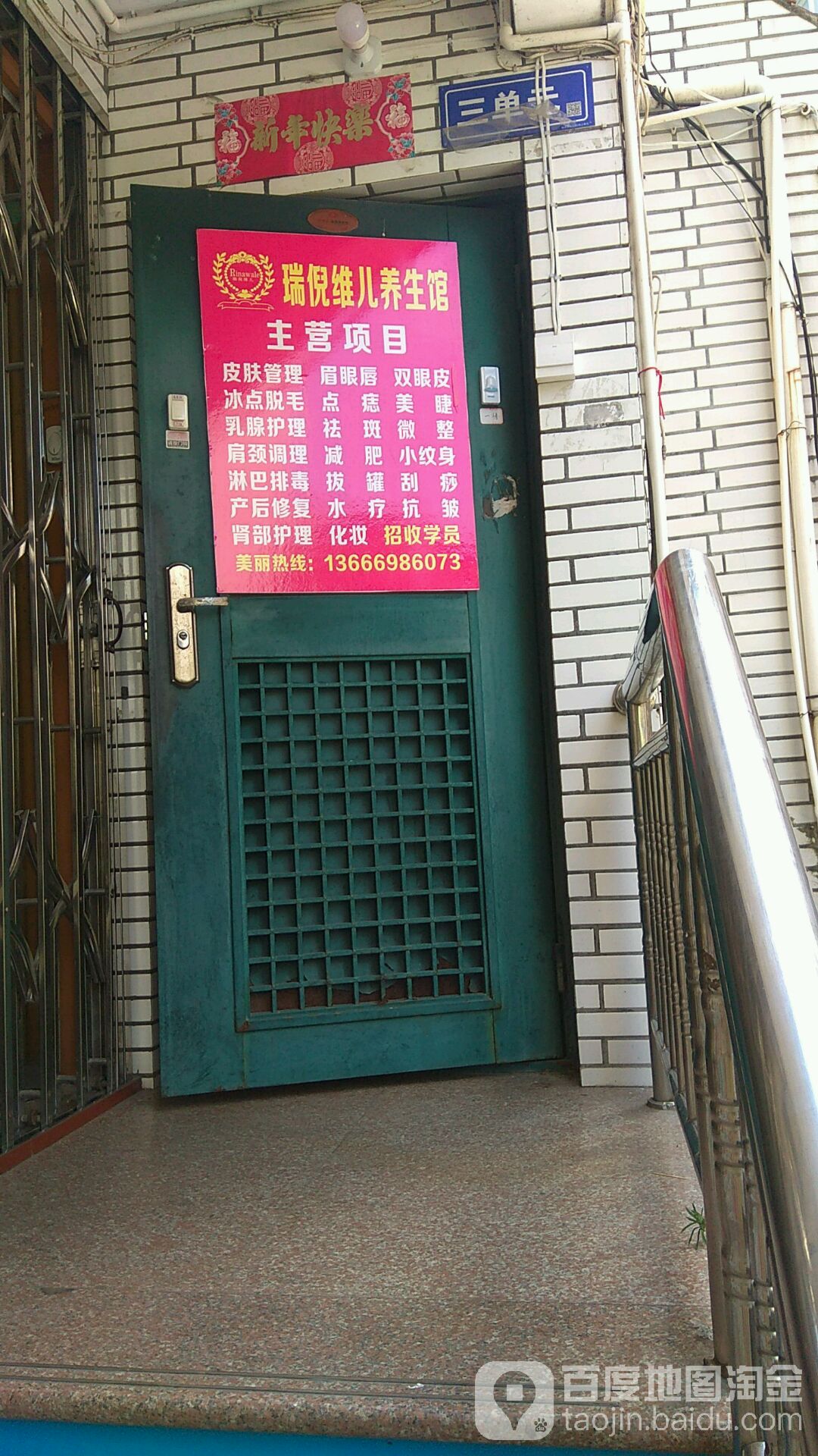 瑞倪维儿阳朔馆(升平路店)