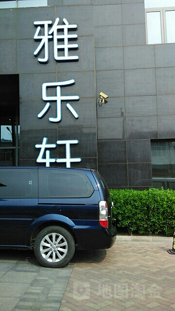 北京━海淀雅乐轩酒店-桌球室