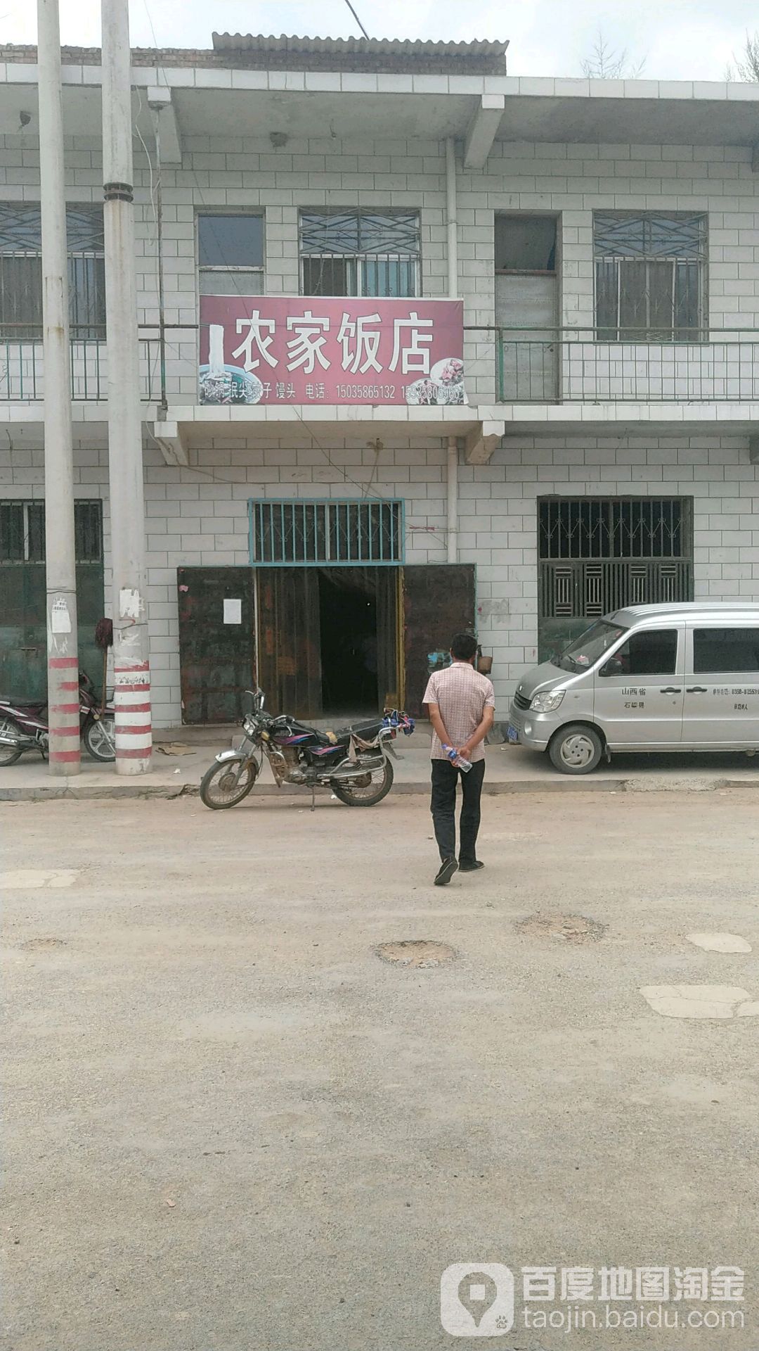 农庄饭店