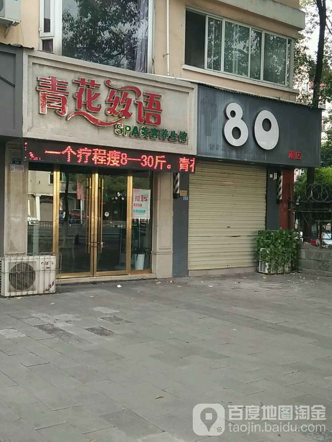 80潮店美容美发