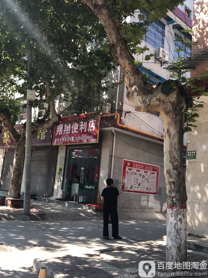 翔翔便利店(箭门东路店)