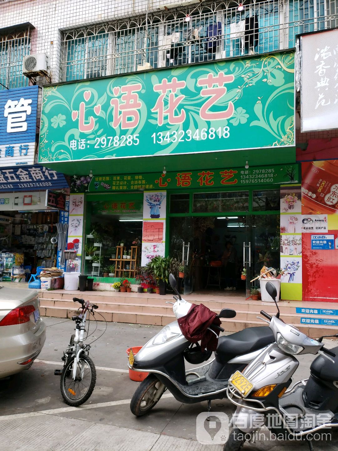 心语花艺(迎宾四路店)