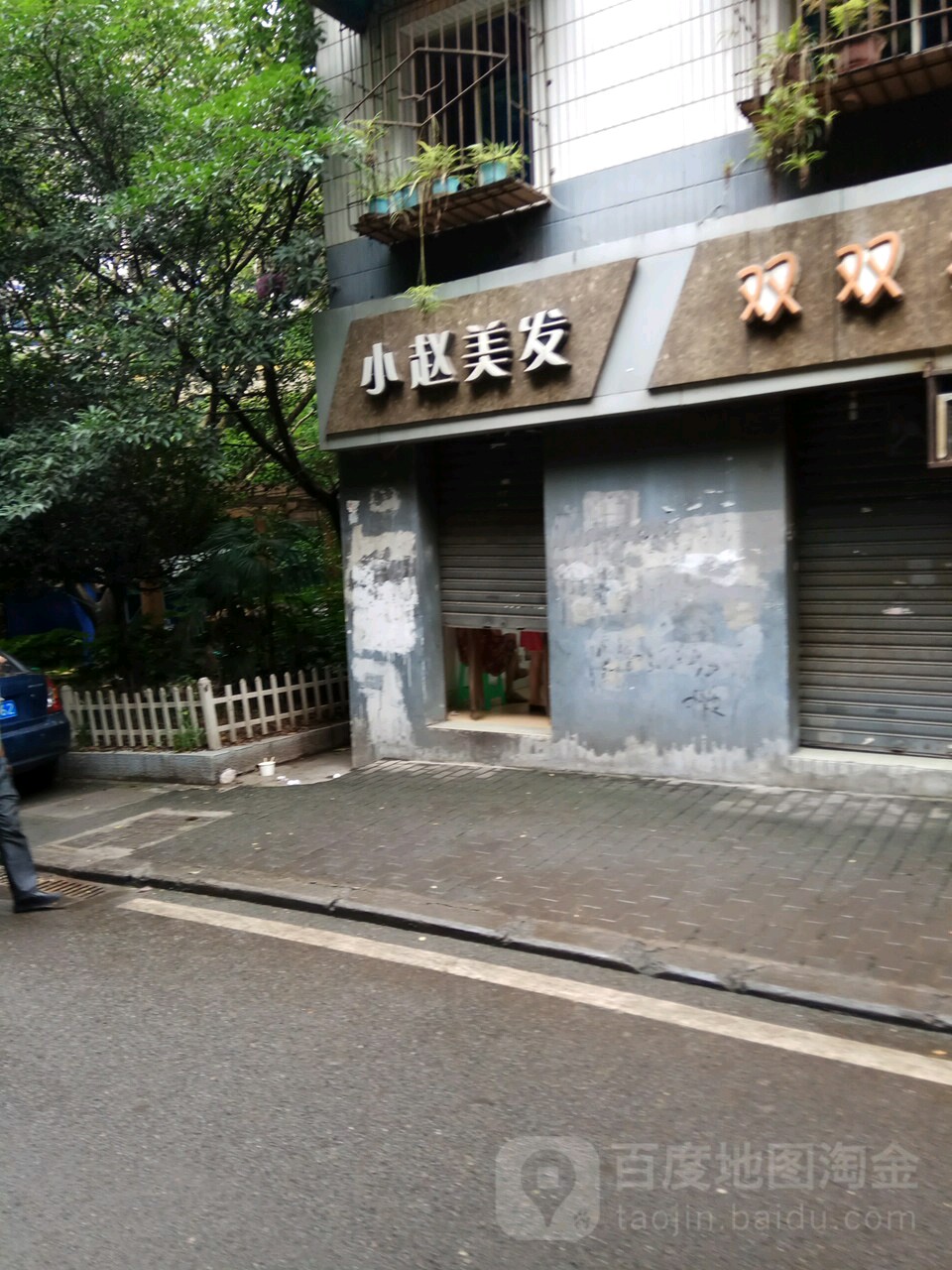小赵理发(东路五小区东南)