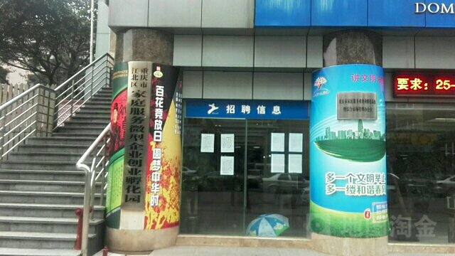 重庆市江北区家庭服务微型企业创业孵化园