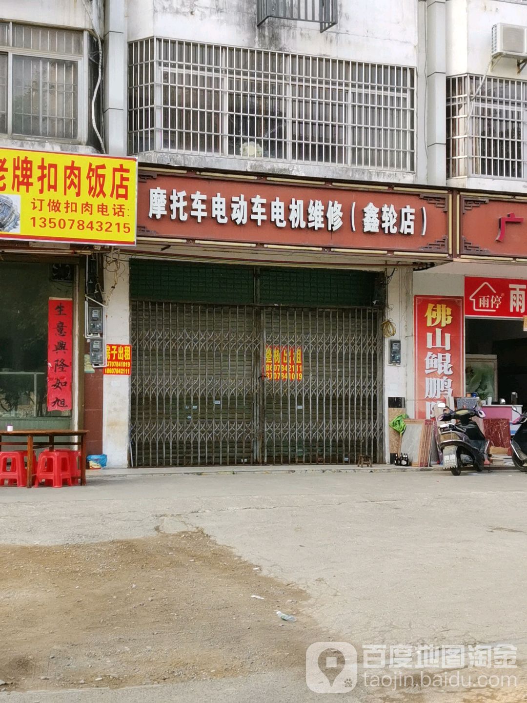 鑫轮车行