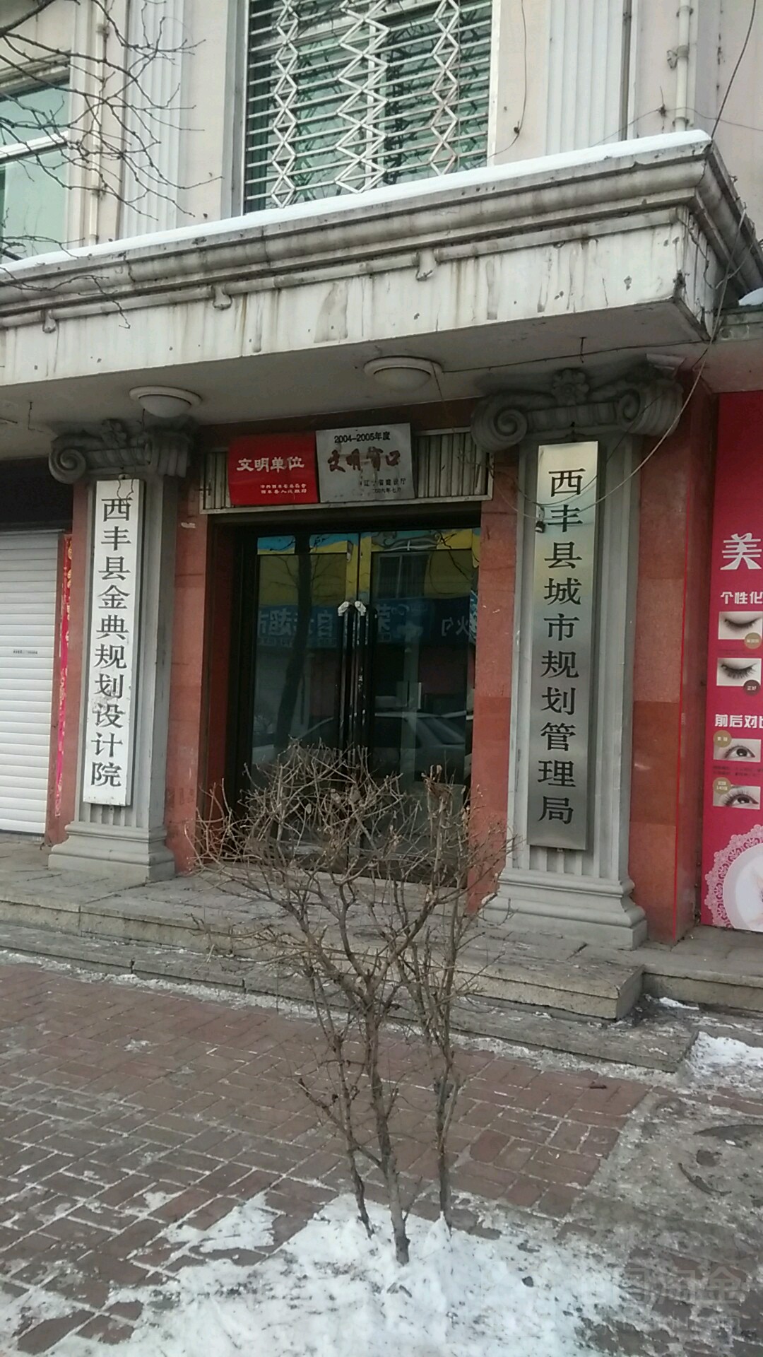西丰县城市规划管理局