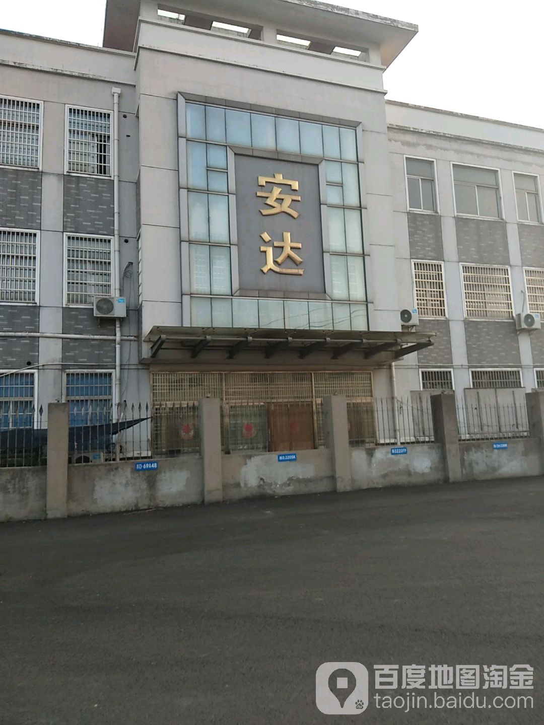 金坛市安达交通设施有限公司