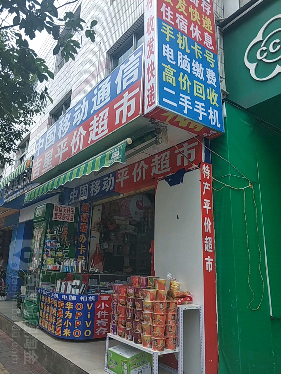 特产便利平价超市(昆明铁路局计量所西南)