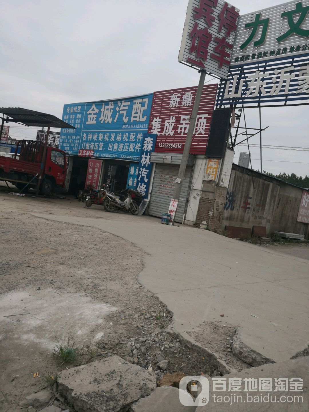 金城汽配