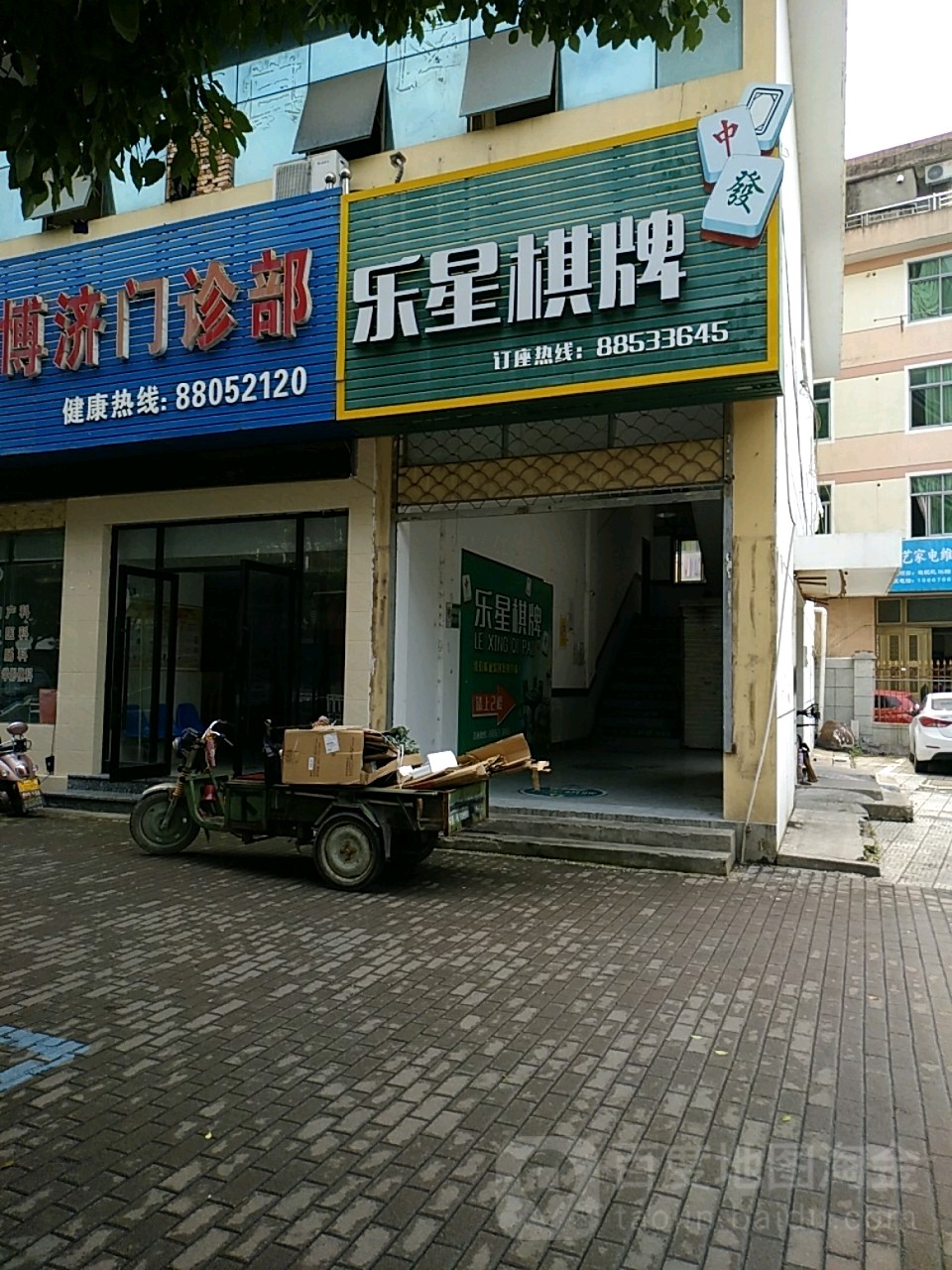 乐星棋牌(经中路店)