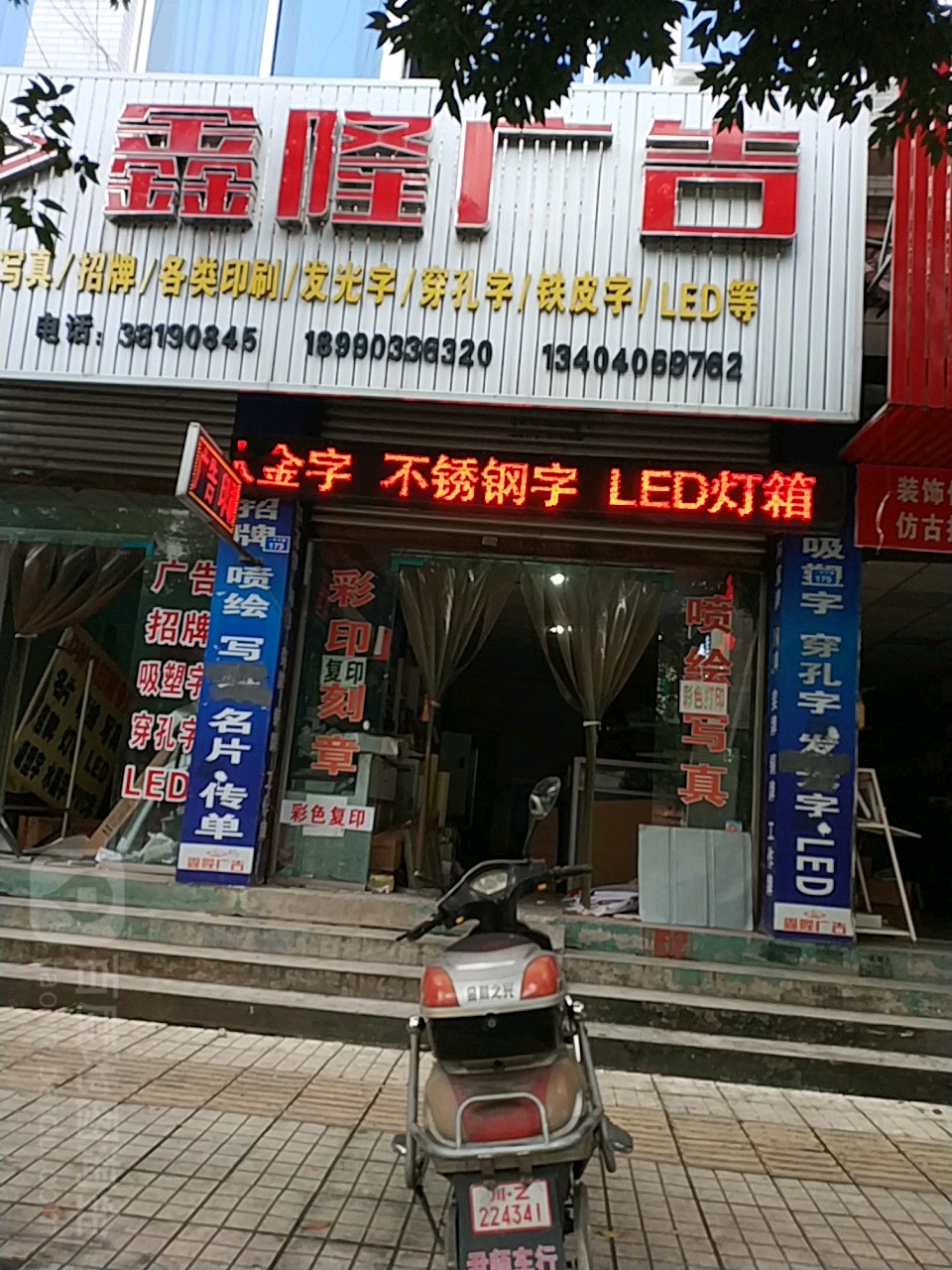 鑫隆广告
