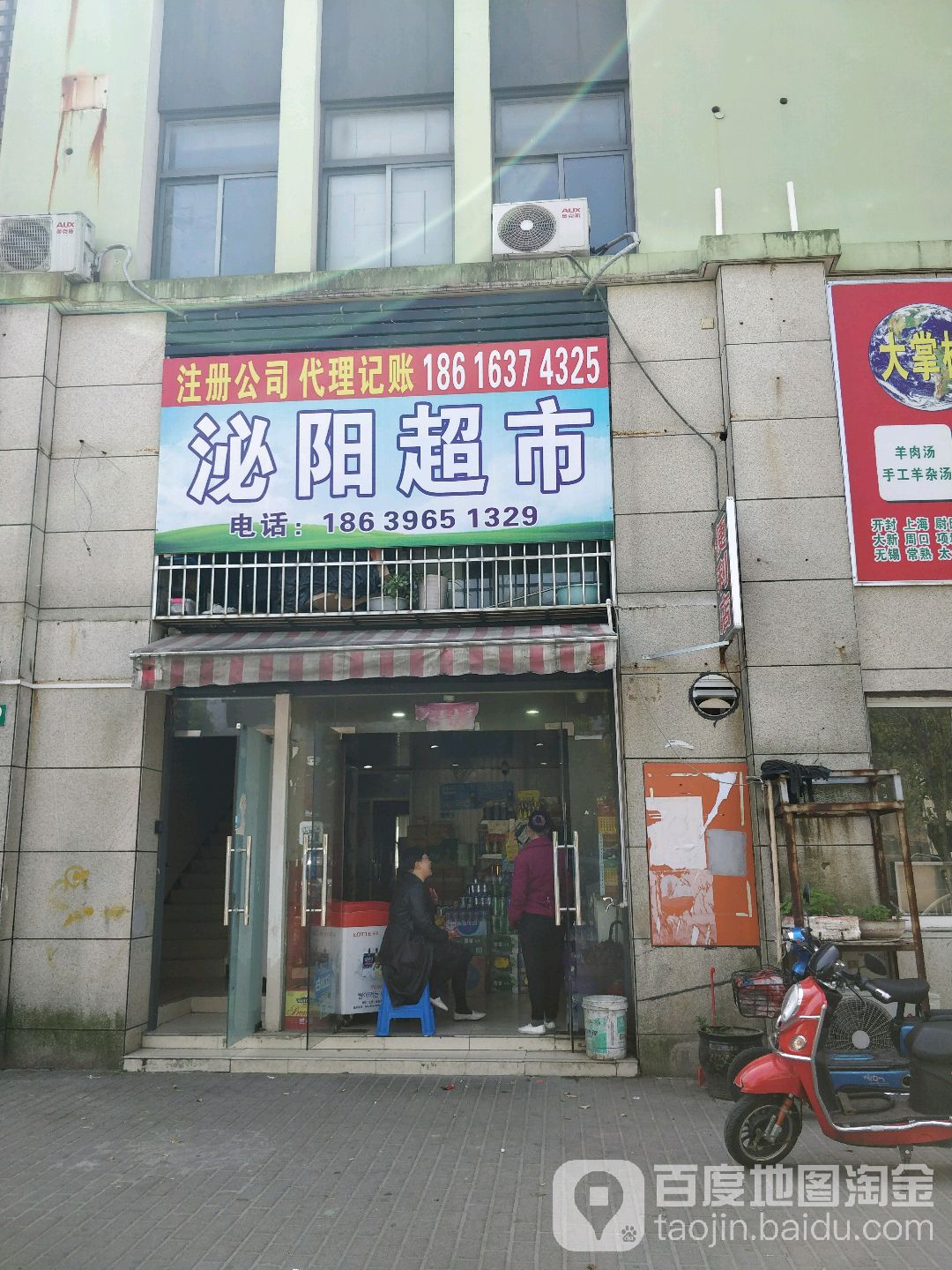 必阳超市