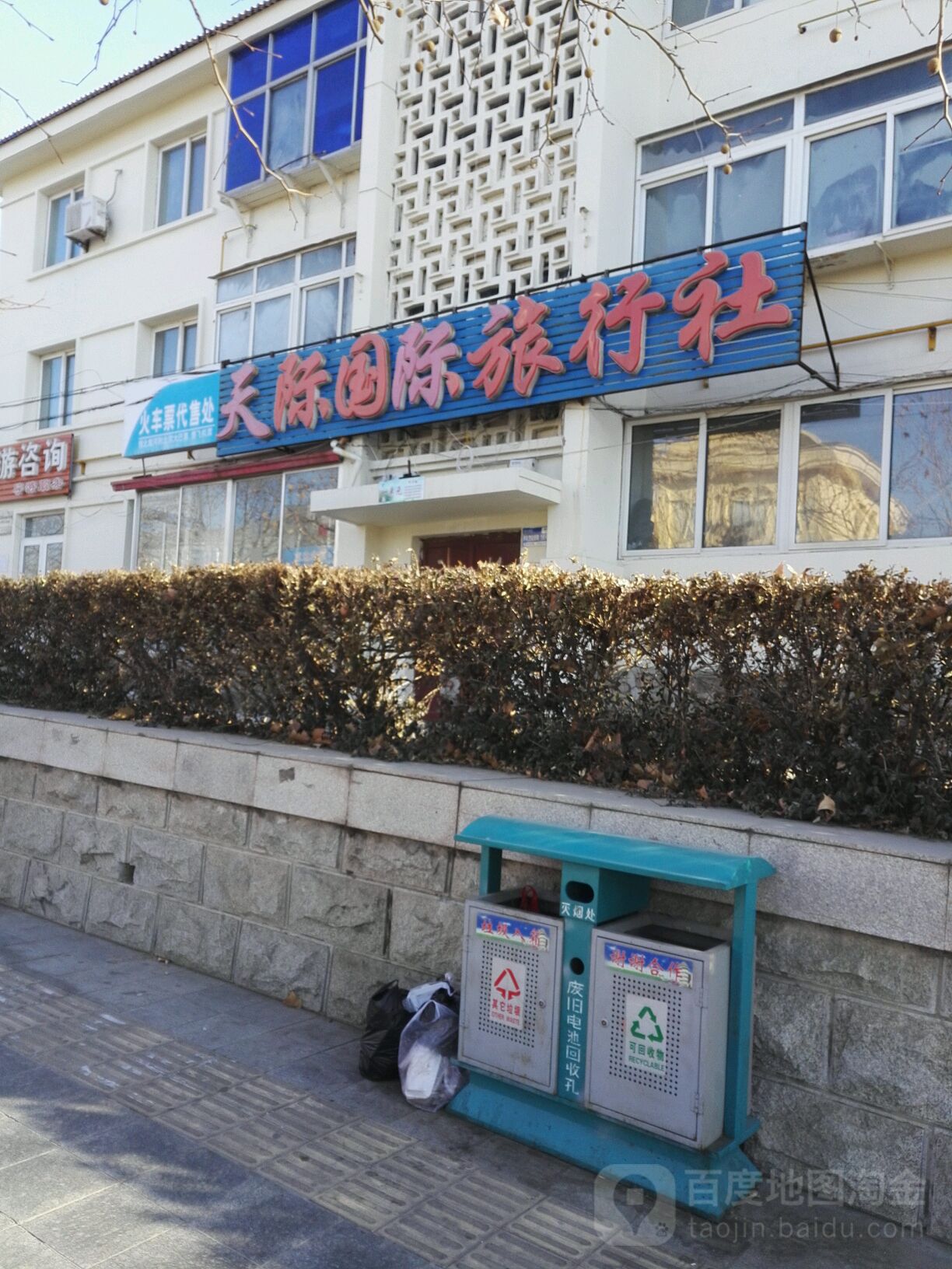 天际国际旅行社