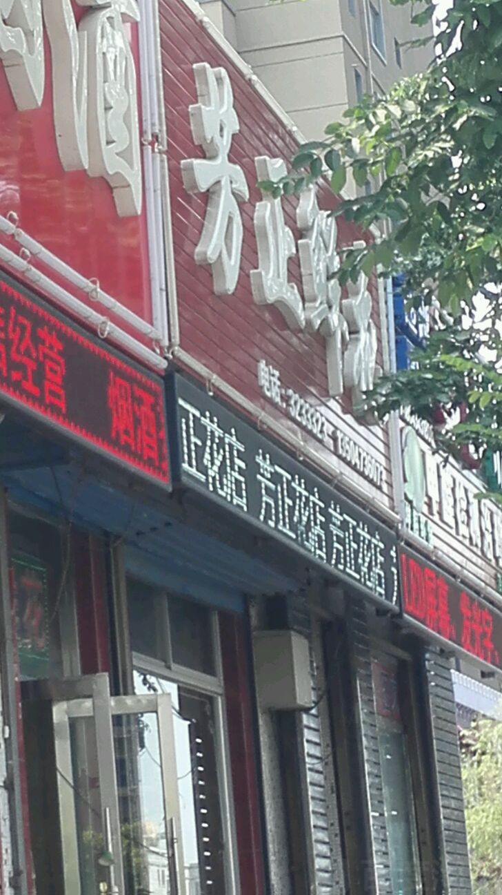芳正鲜花(拥军社区店)
