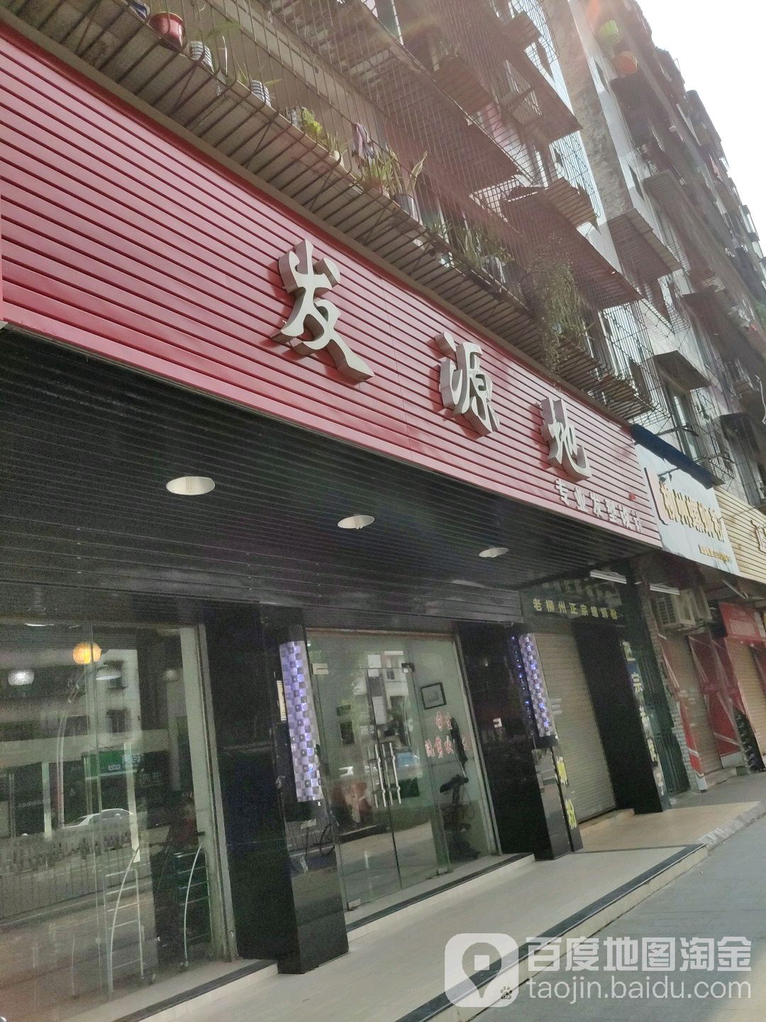 发源地(明霞大道店)