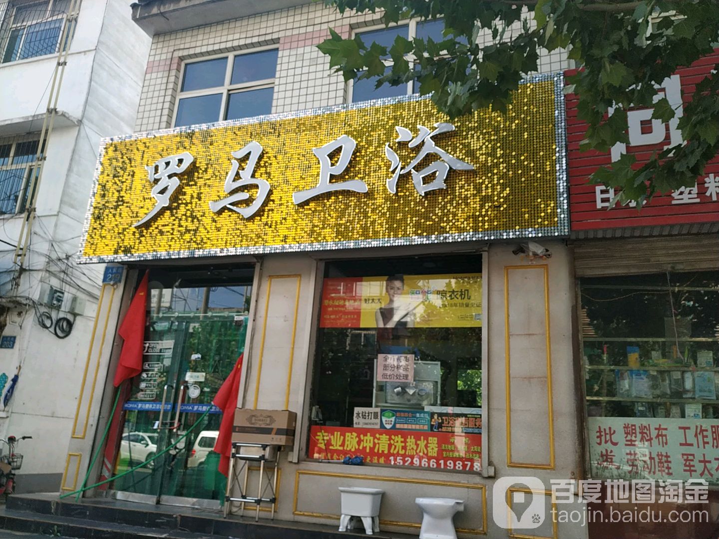 罗马整体卫浴(人民路店)