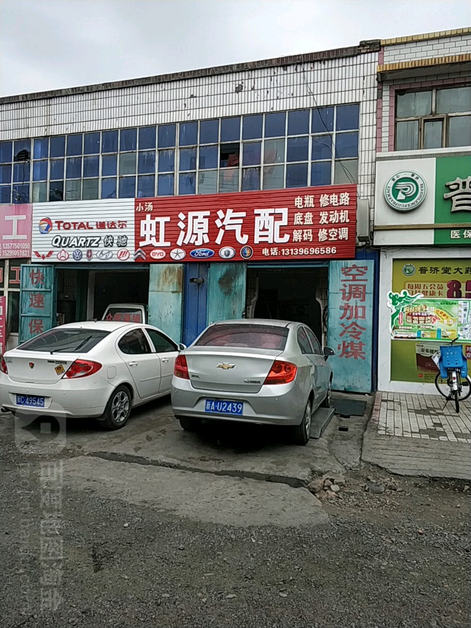 虹源汽配