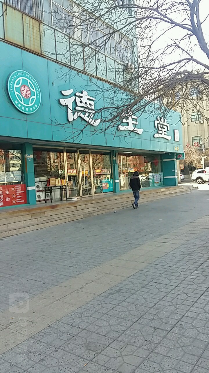 金昌市德胜堂医药连锁有限公司(金川路店)