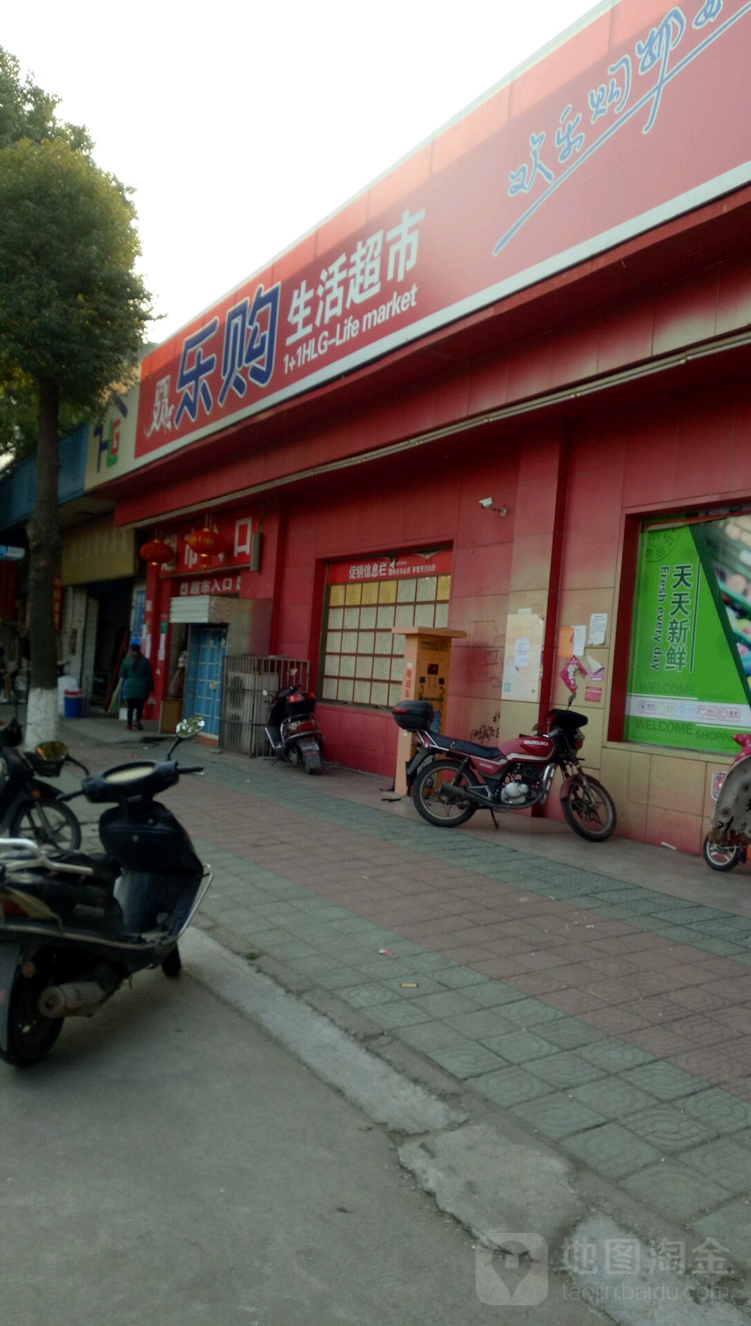 乐购生活超市