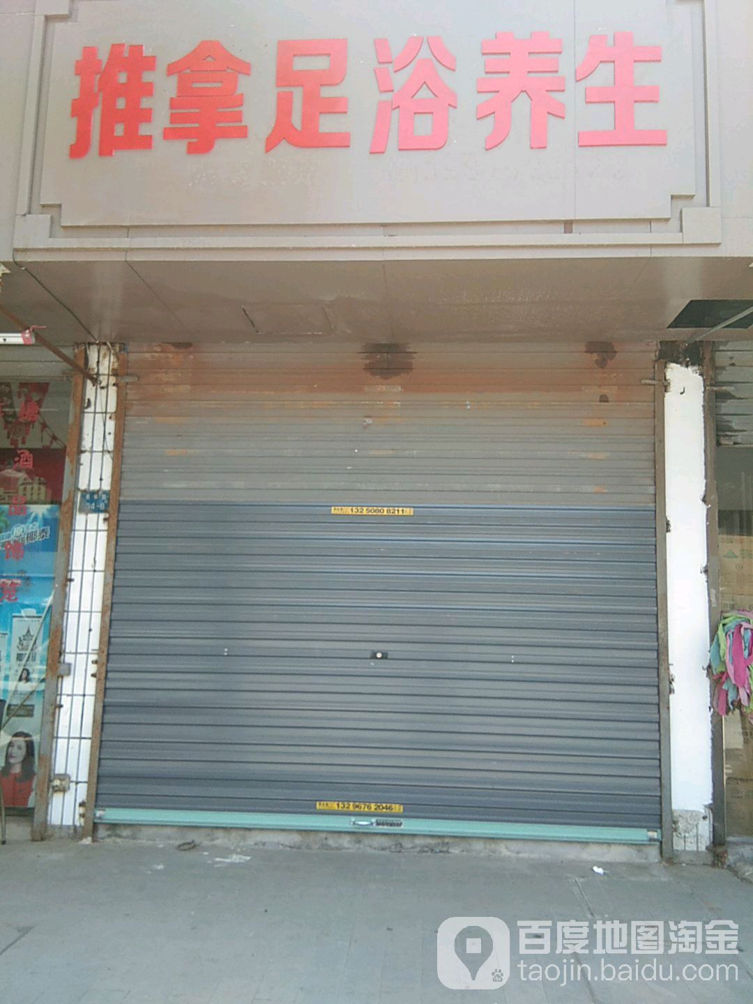 推拿足浴养生
