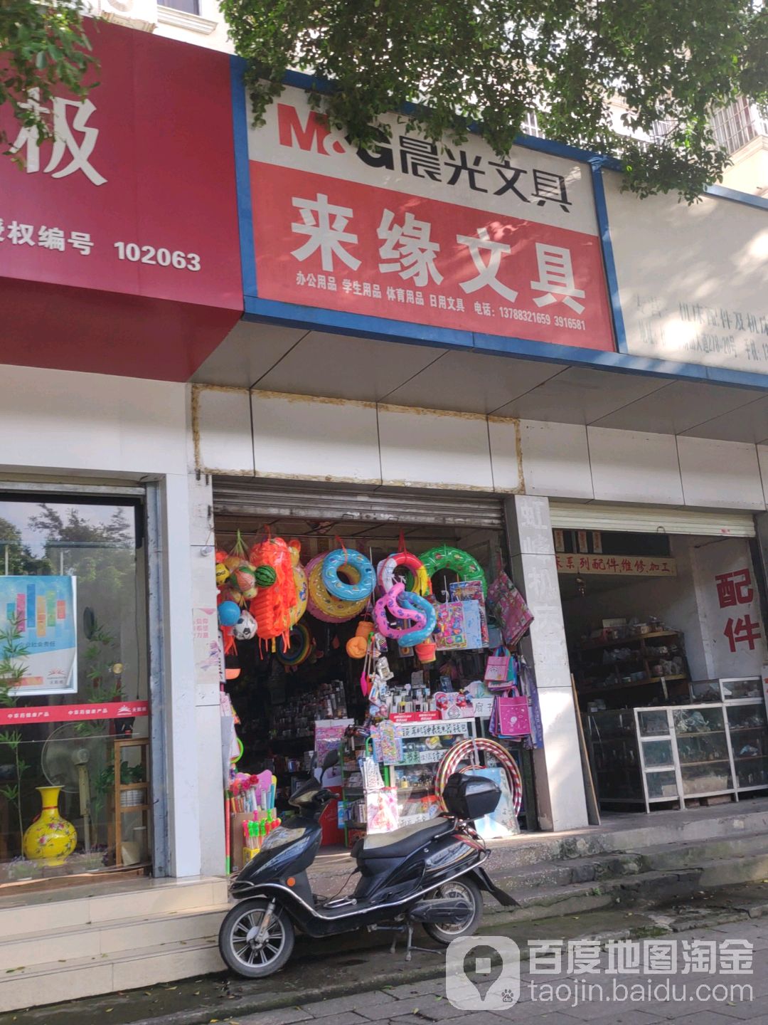 来缘文具