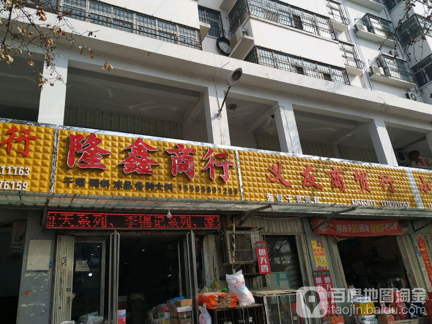 龙鑫商行(人民南路店)