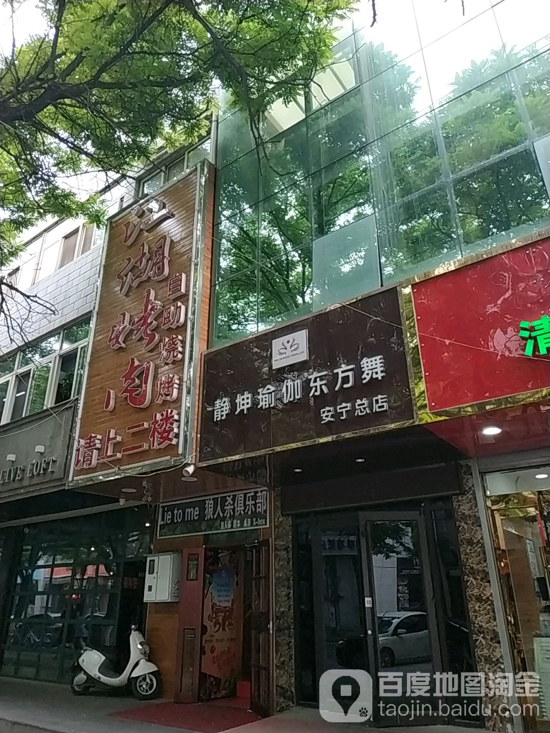 靜坤瑜伽東方舞(安寧總店)