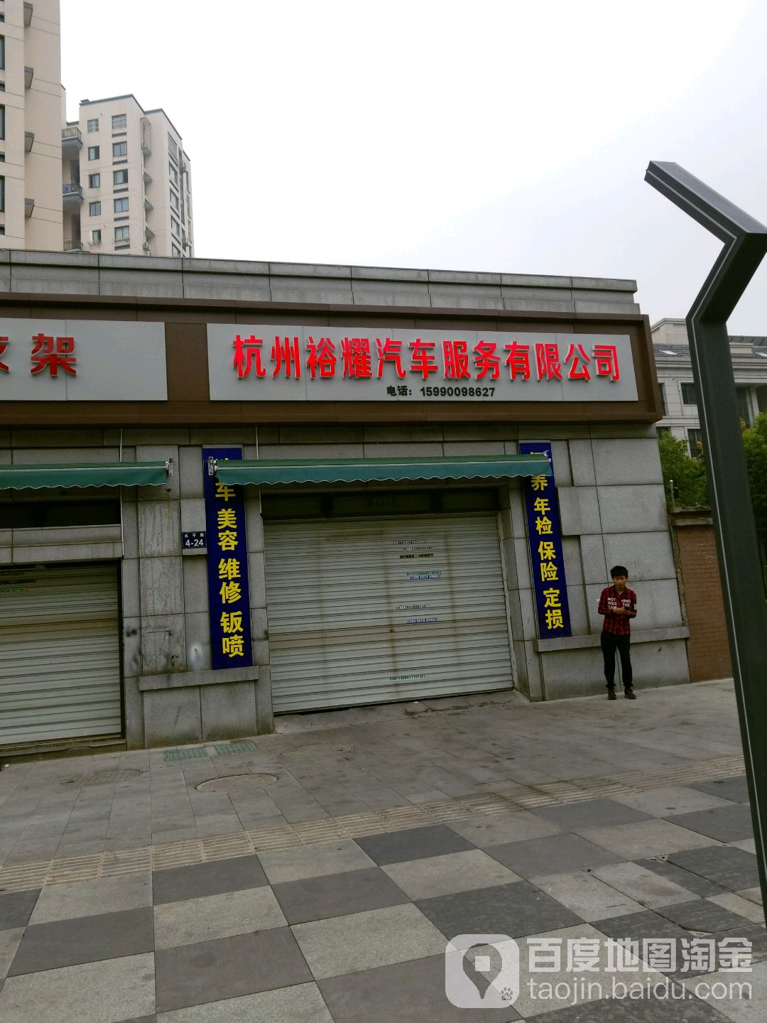 杭州裕耀车世界汽车服务有限公司