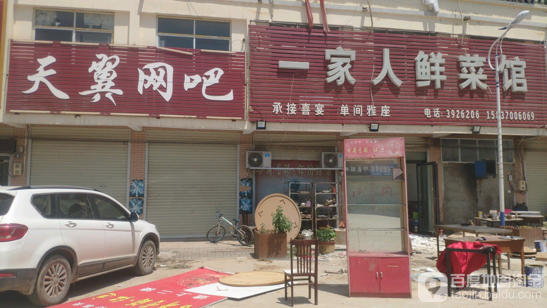 天一网吧(X027店)