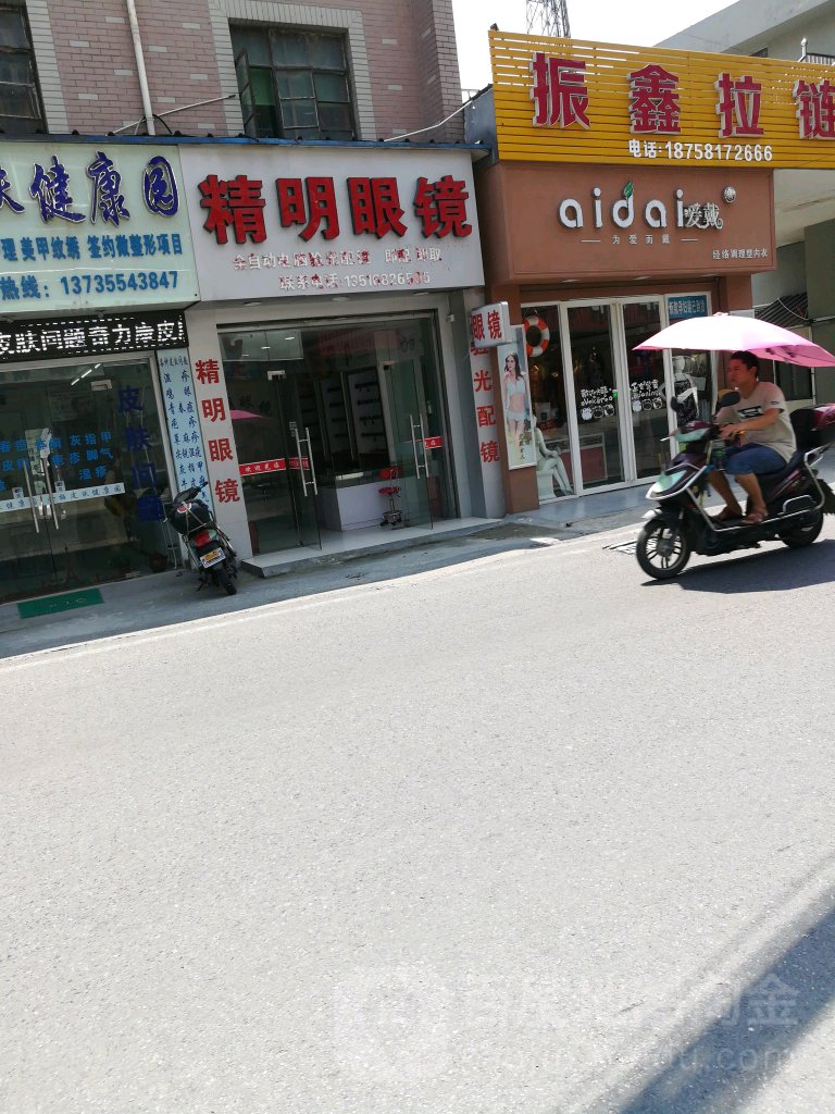 精明眼睛(乔笕线店)