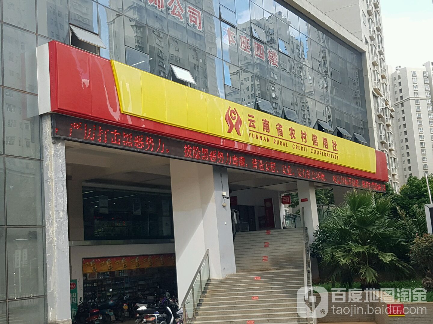 云南省农村信用社(昆明欣城分社)